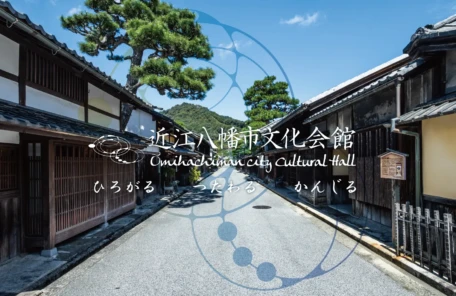 近江八幡市文化会館 Omihachiman city Culture Hall
