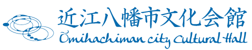 近江八幡市文化会館｜Omihachiman city Cultural Hall